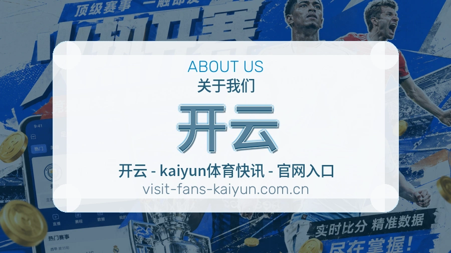 开云服务理念介绍